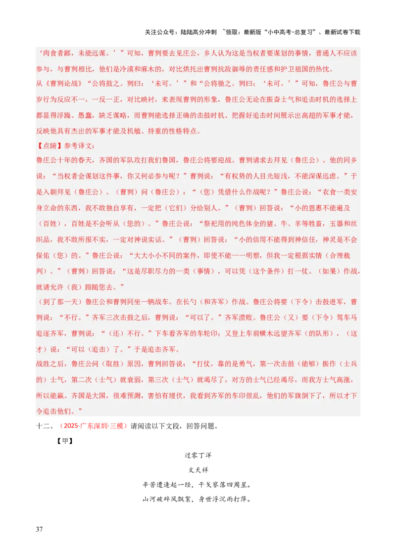 专题27：九下古诗词+文言文对比阅读精练（练习）解析版_02中考总复习（2026版更新中）_01-语文-中考总复习_2026年中考复习（更新中）