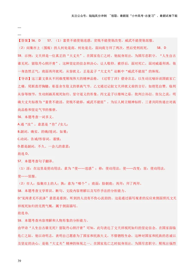 专题27：九下古诗词+文言文对比阅读精练（练习）解析版_02中考总复习（2026版更新中）_01-语文-中考总复习_2026年中考复习（更新中）