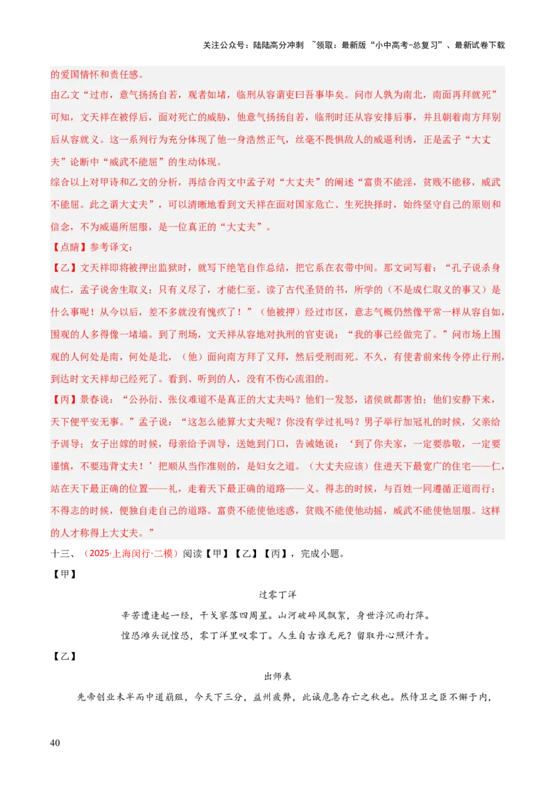 专题27：九下古诗词+文言文对比阅读精练（练习）解析版_02中考总复习（2026版更新中）_01-语文-中考总复习_2026年中考复习（更新中）