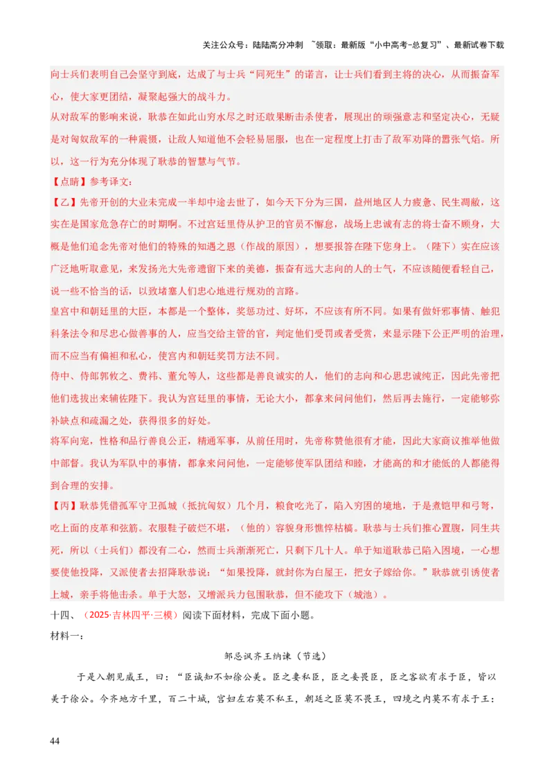 专题27：九下古诗词+文言文对比阅读精练（练习）解析版_02中考总复习（2026版更新中）_01-语文-中考总复习_2026年中考复习（更新中）