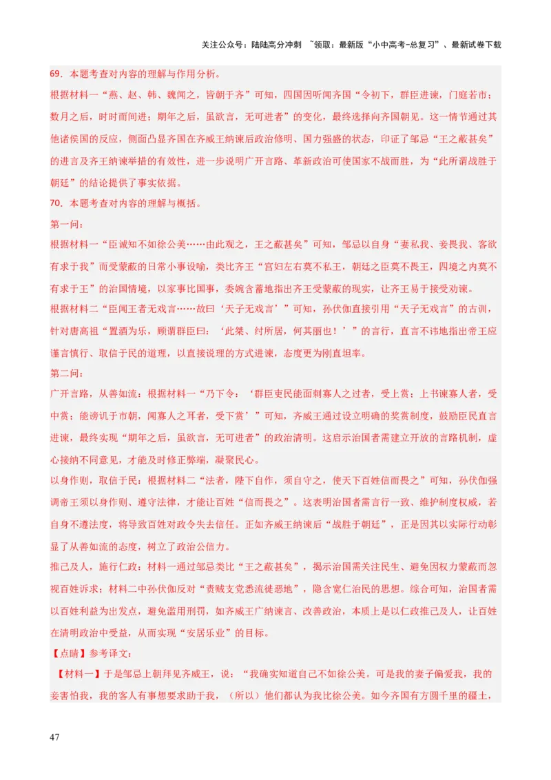 专题27：九下古诗词+文言文对比阅读精练（练习）解析版_02中考总复习（2026版更新中）_01-语文-中考总复习_2026年中考复习（更新中）