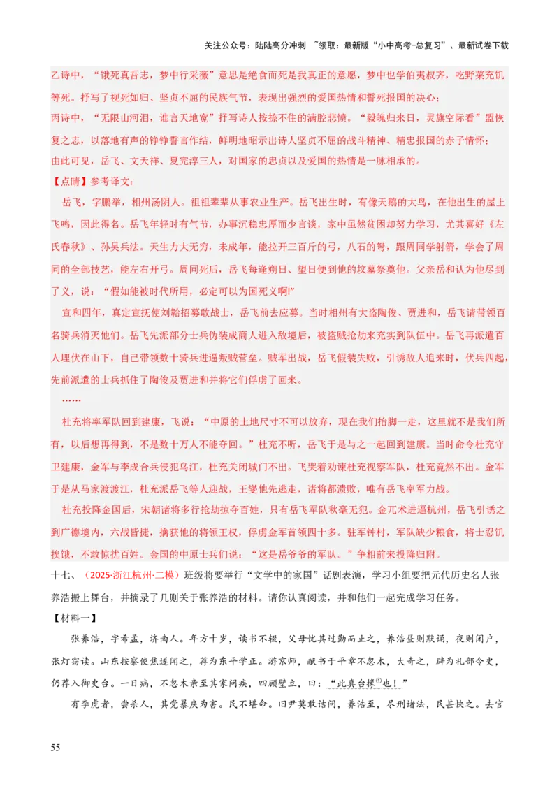 专题27：九下古诗词+文言文对比阅读精练（练习）解析版_02中考总复习（2026版更新中）_01-语文-中考总复习_2026年中考复习（更新中）