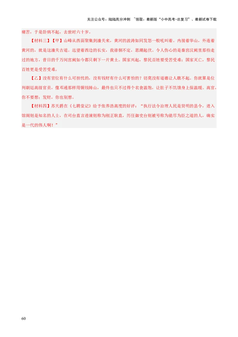 专题27：九下古诗词+文言文对比阅读精练（练习）解析版_02中考总复习（2026版更新中）_01-语文-中考总复习_2026年中考复习（更新中）