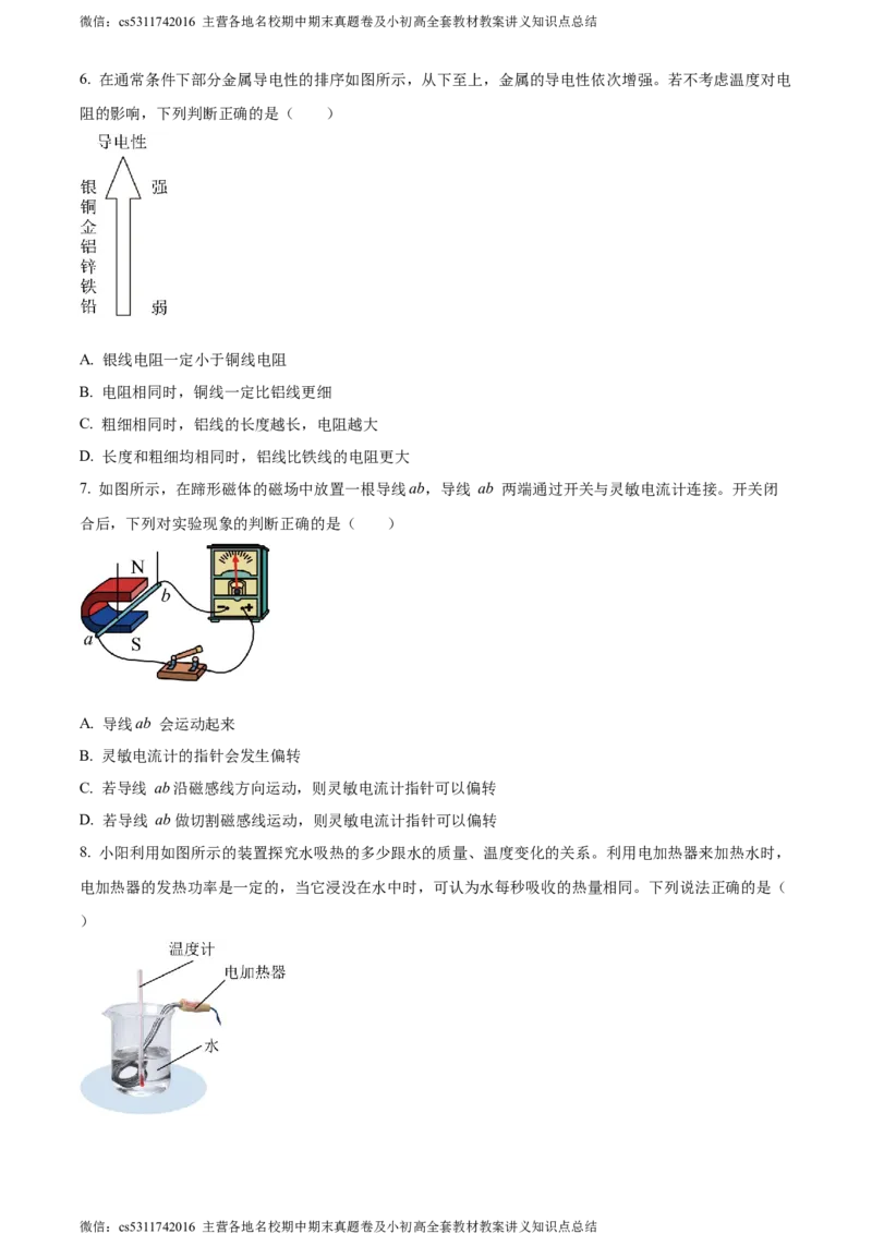 精品解析：北京市朝阳区2023-2024学年九年级上学期期末物理试题（原卷版）(1)_北京初中期末题_C605-京七八九_北京9上物理_2023-2024_北京物理9上期末