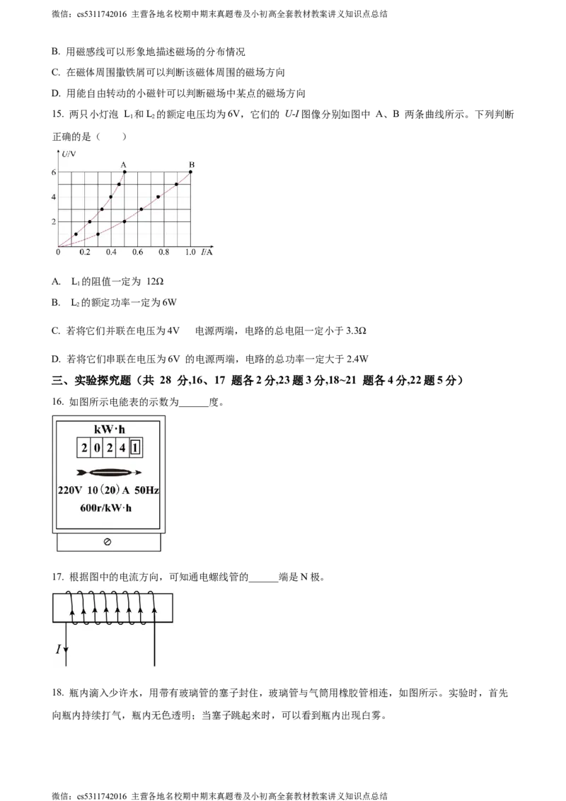 精品解析：北京市朝阳区2023-2024学年九年级上学期期末物理试题（原卷版）(1)_北京初中期末题_C605-京七八九_北京9上物理_2023-2024_北京物理9上期末