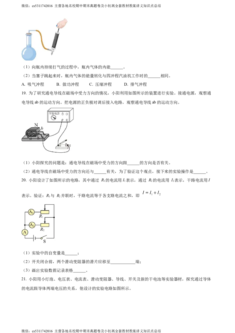 精品解析：北京市朝阳区2023-2024学年九年级上学期期末物理试题（原卷版）(1)_北京初中期末题_C605-京七八九_北京9上物理_2023-2024_北京物理9上期末