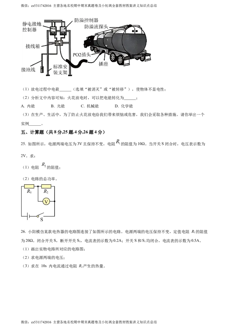 精品解析：北京市朝阳区2023-2024学年九年级上学期期末物理试题（原卷版）(1)_北京初中期末题_C605-京七八九_北京9上物理_2023-2024_北京物理9上期末