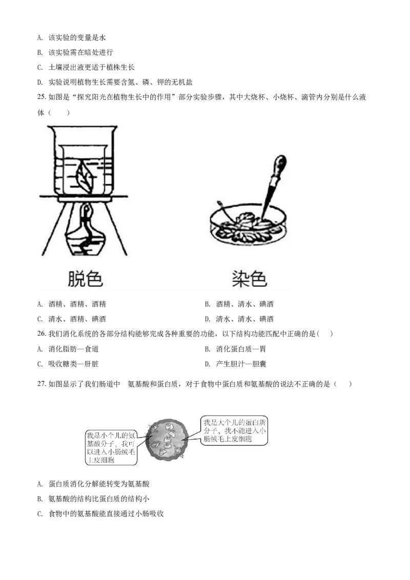 精品解析：北京市通州区2019-2020学年七年级上学期期末生物试题（原卷版）(1)_北京初中期末题_C605-京七八九_B京生物七八九_北京7上生物_2019-2020