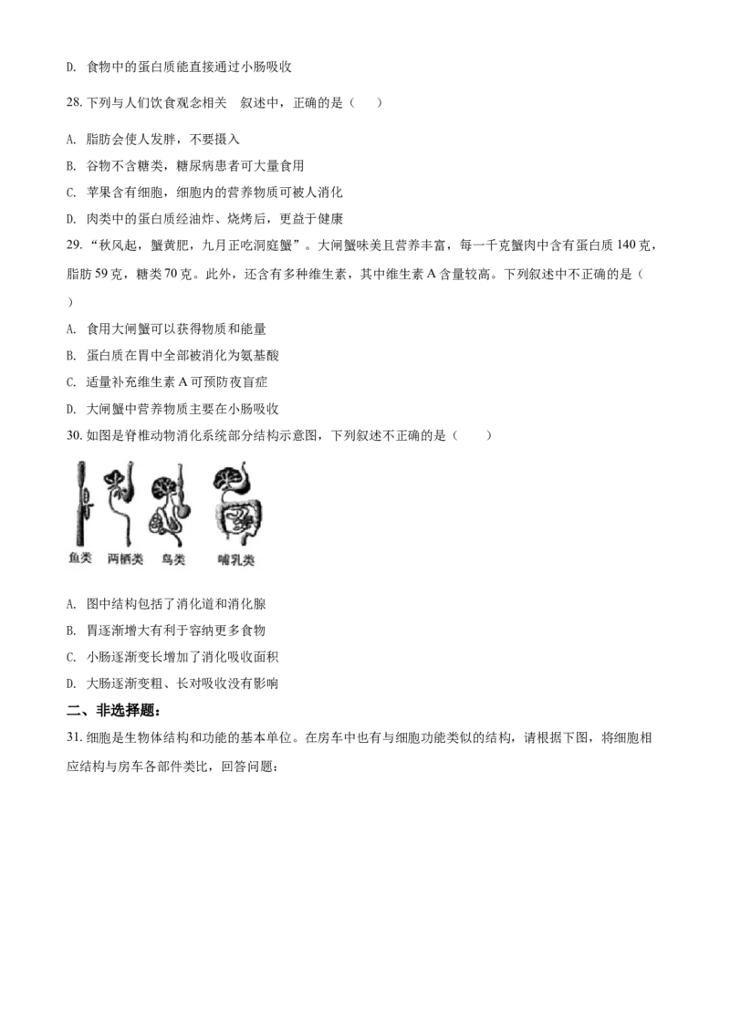 精品解析：北京市通州区2019-2020学年七年级上学期期末生物试题（原卷版）(1)_北京初中期末题_C605-京七八九_B京生物七八九_北京7上生物_2019-2020