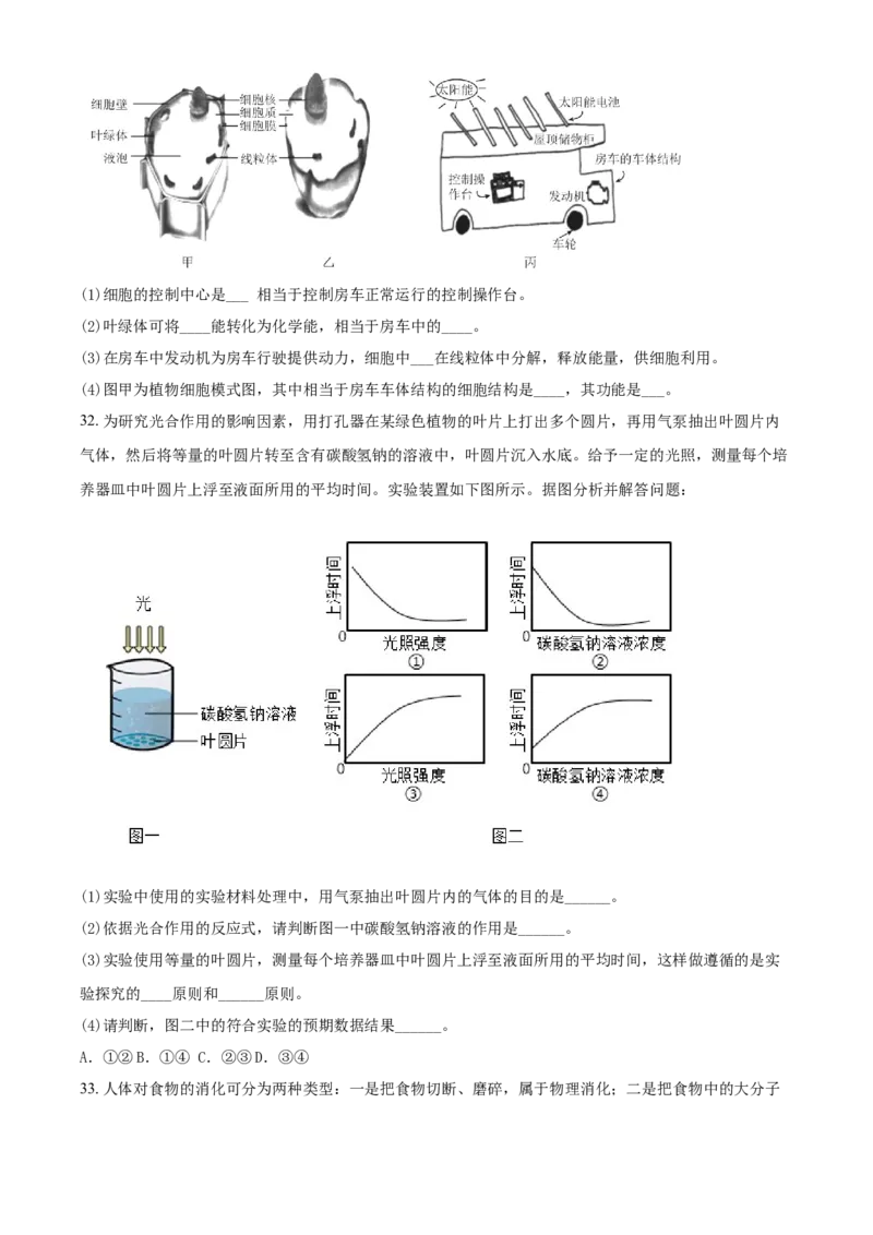 精品解析：北京市通州区2019-2020学年七年级上学期期末生物试题（原卷版）(1)_北京初中期末题_C605-京七八九_B京生物七八九_北京7上生物_2019-2020