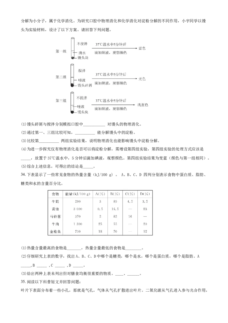 精品解析：北京市通州区2019-2020学年七年级上学期期末生物试题（原卷版）(1)_北京初中期末题_C605-京七八九_B京生物七八九_北京7上生物_2019-2020