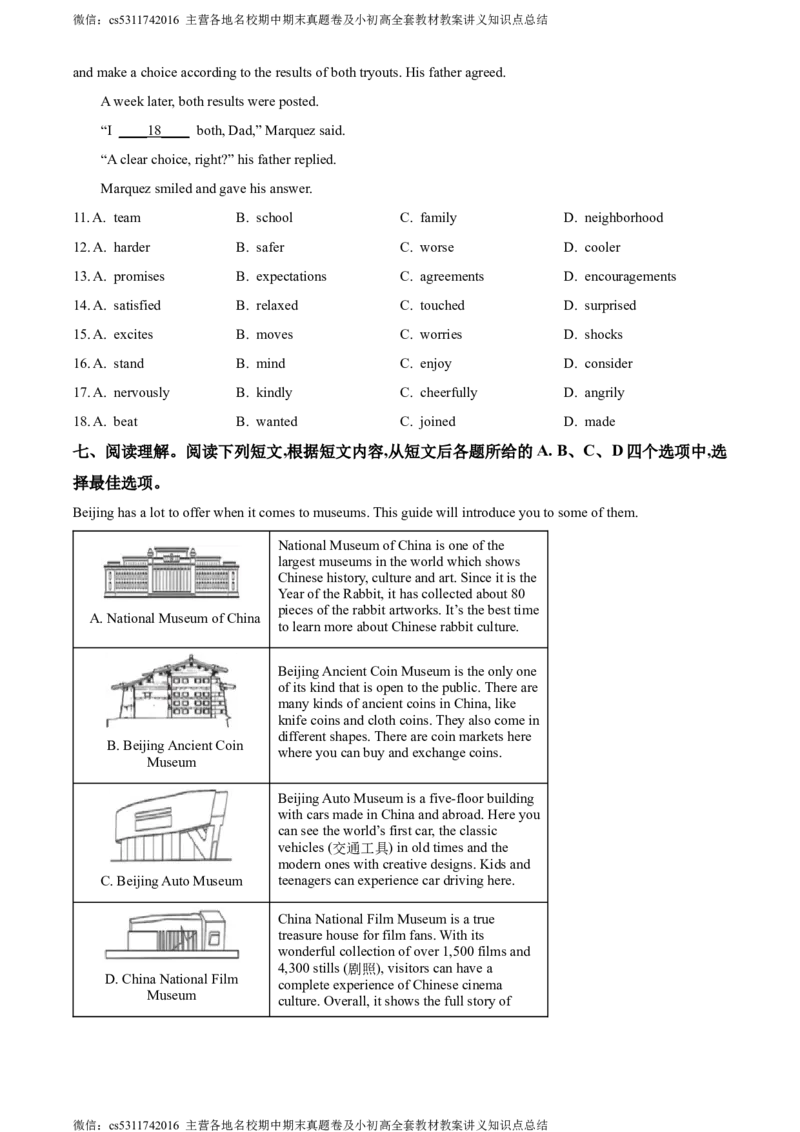精品解析：北京市海淀区2022-2023学年八年级下学期期末英语试题（原卷版）(1)_北京初中期末题_C605-京七八九_B京英语七八九_北京8下英语_2022-2024_北京英语8下期末
