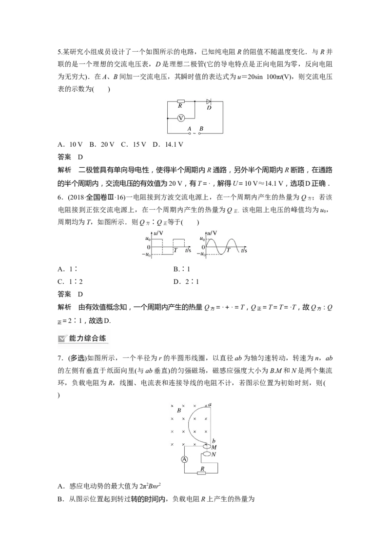 2024年高考物理一轮复习（新人教版）第13章第1讲　交变电流的产生和描述_4.2025物理总复习_2024年新高考资料_1.2024一轮复习_2024年高考物理一轮复习讲义（新人教版）
