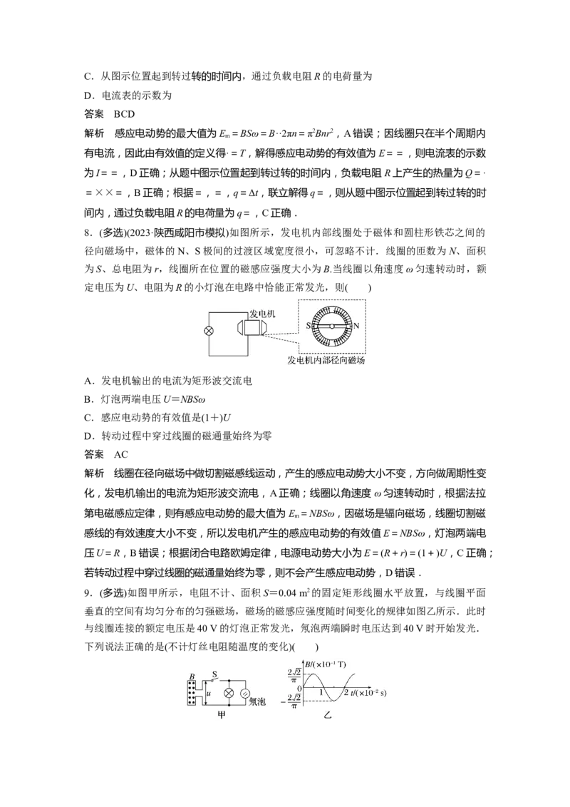 2024年高考物理一轮复习（新人教版）第13章第1讲　交变电流的产生和描述_4.2025物理总复习_2024年新高考资料_1.2024一轮复习_2024年高考物理一轮复习讲义（新人教版）