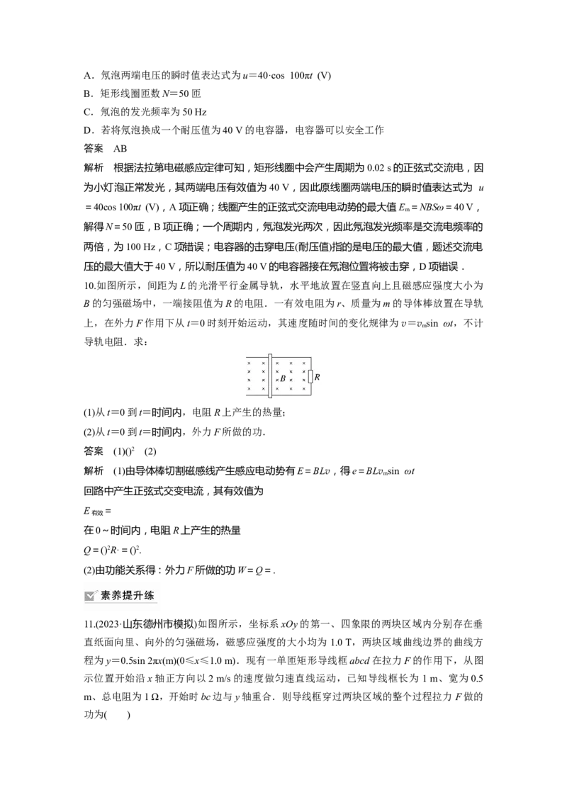 2024年高考物理一轮复习（新人教版）第13章第1讲　交变电流的产生和描述_4.2025物理总复习_2024年新高考资料_1.2024一轮复习_2024年高考物理一轮复习讲义（新人教版）