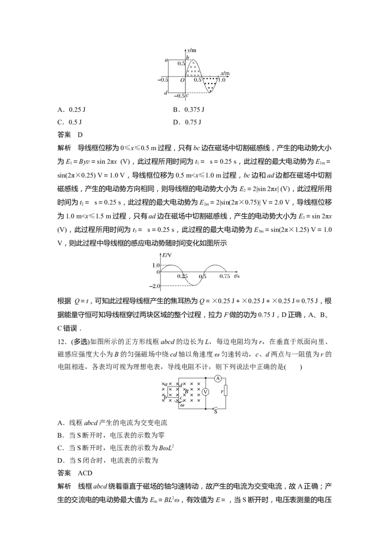 2024年高考物理一轮复习（新人教版）第13章第1讲　交变电流的产生和描述_4.2025物理总复习_2024年新高考资料_1.2024一轮复习_2024年高考物理一轮复习讲义（新人教版）