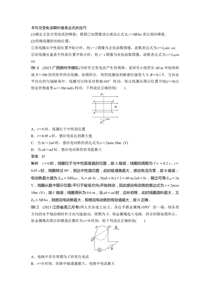 2024年高考物理一轮复习（新人教版）第13章第1讲　交变电流的产生和描述_4.2025物理总复习_2024年新高考资料_1.2024一轮复习_2024年高考物理一轮复习讲义（新人教版）