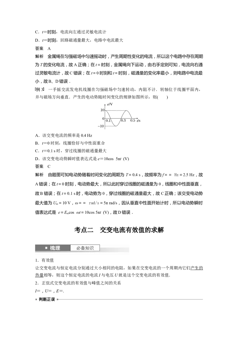 2024年高考物理一轮复习（新人教版）第13章第1讲　交变电流的产生和描述_4.2025物理总复习_2024年新高考资料_1.2024一轮复习_2024年高考物理一轮复习讲义（新人教版）