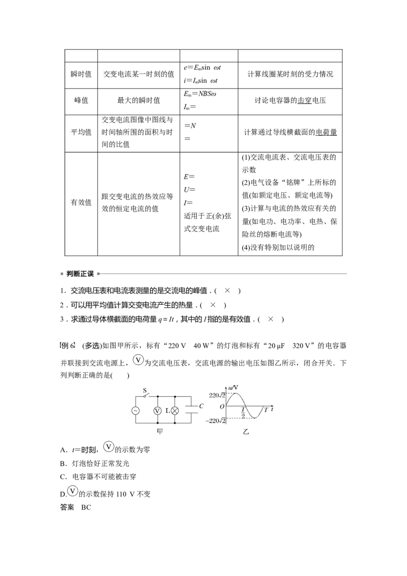 2024年高考物理一轮复习（新人教版）第13章第1讲　交变电流的产生和描述_4.2025物理总复习_2024年新高考资料_1.2024一轮复习_2024年高考物理一轮复习讲义（新人教版）