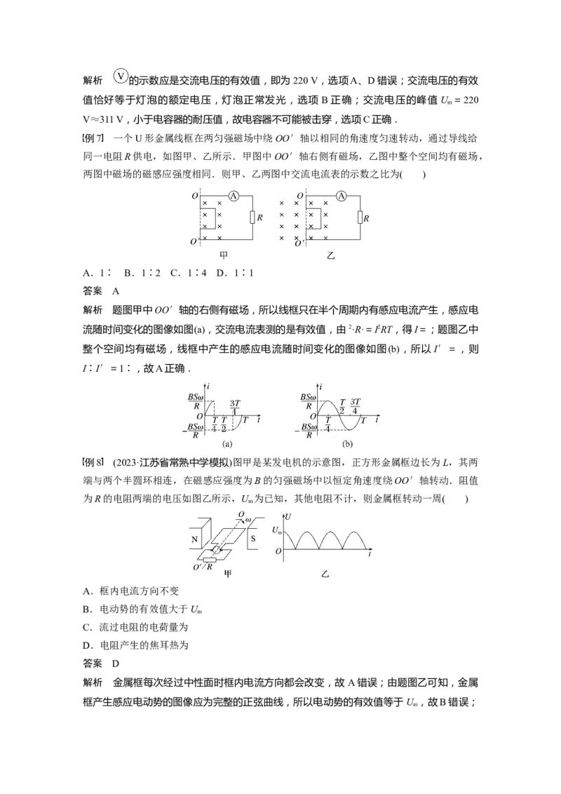 2024年高考物理一轮复习（新人教版）第13章第1讲　交变电流的产生和描述_4.2025物理总复习_2024年新高考资料_1.2024一轮复习_2024年高考物理一轮复习讲义（新人教版）