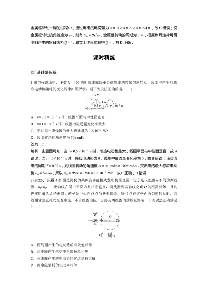 2024年高考物理一轮复习（新人教版）第13章第1讲　交变电流的产生和描述_4.2025物理总复习_2024年新高考资料_1.2024一轮复习_2024年高考物理一轮复习讲义（新人教版）