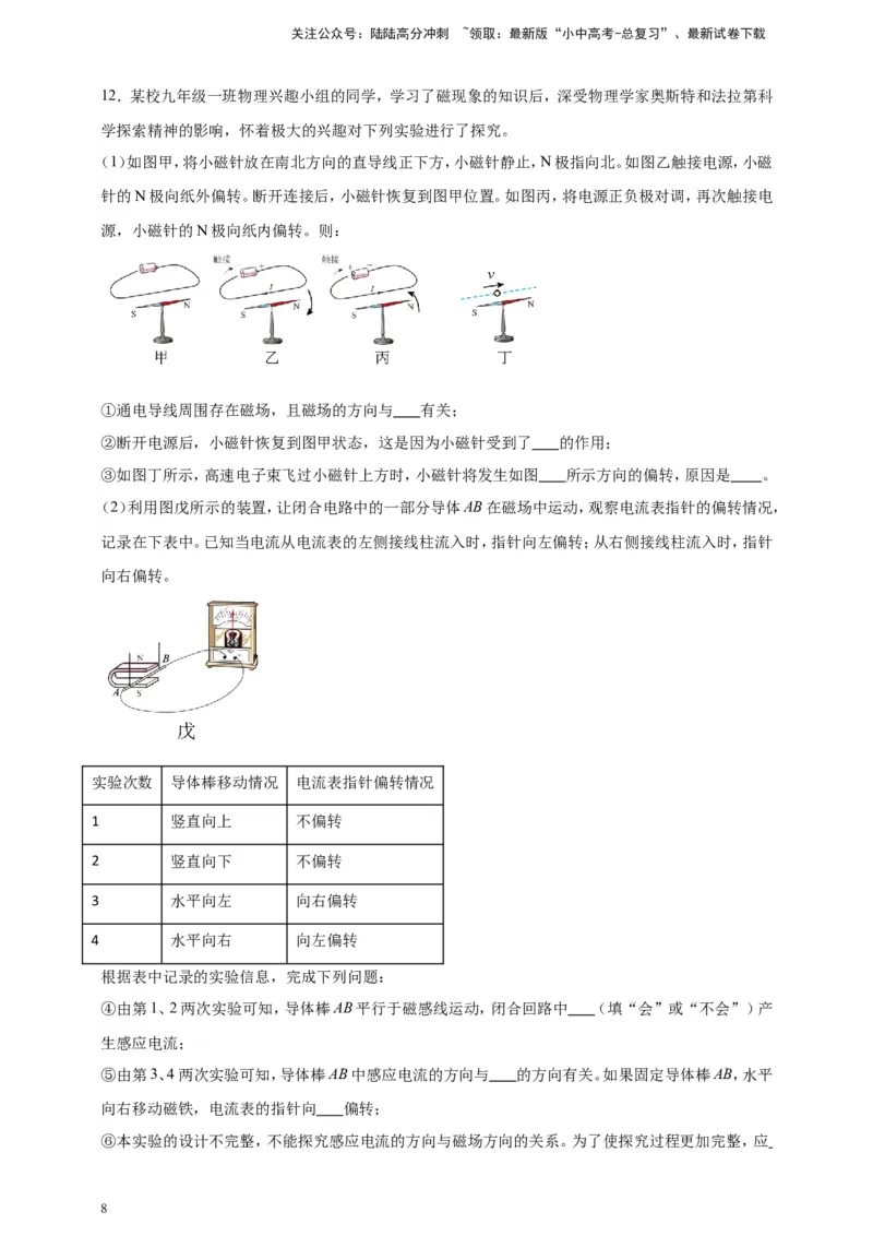 专题71多知识体系综合冷门创新实验（原卷版）_02中考总复习（2026版更新中）_04-物理-中考总复习_2024年中考复习资料_二轮复习