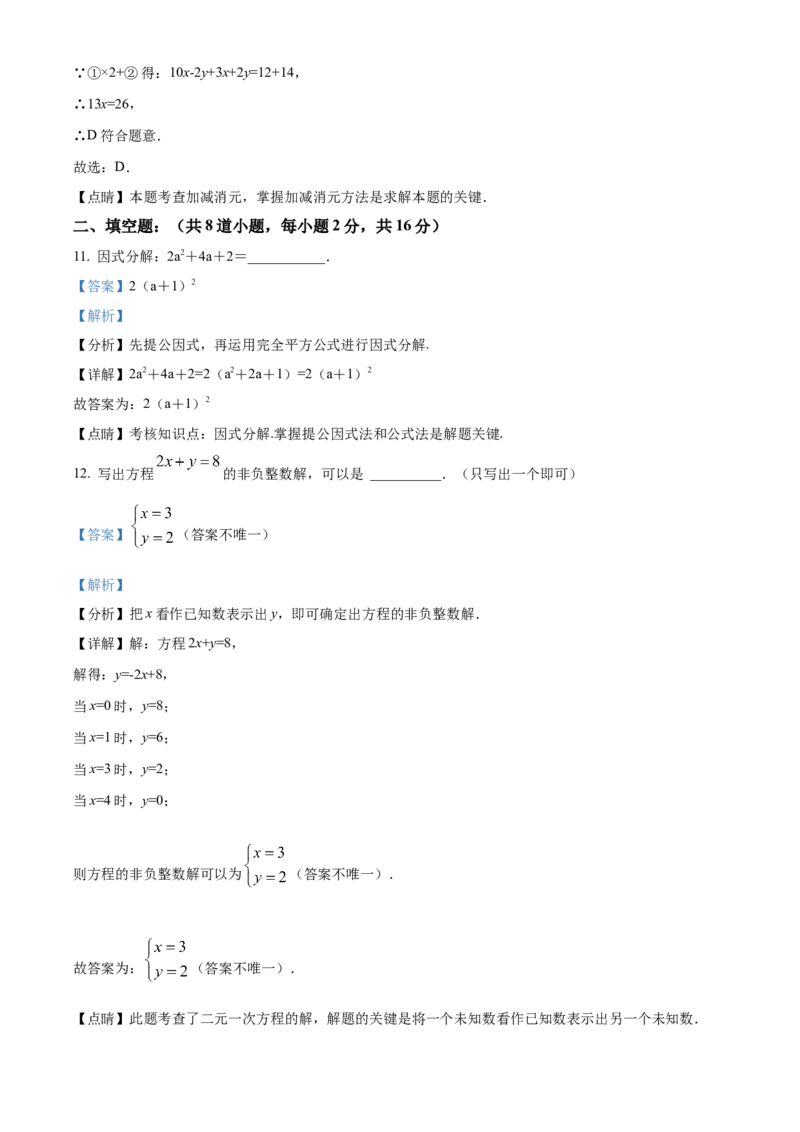 精品解析：北京市顺义区2021-2022学年七年级下学期期末数学试题（解析版）(1)_北京初中期末题_C605-京七八九_B京市数学七八九_北京7下数学_2021-2022