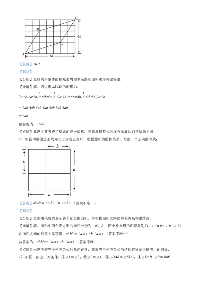 精品解析：北京市顺义区2021-2022学年七年级下学期期末数学试题（解析版）(1)_北京初中期末题_C605-京七八九_B京市数学七八九_北京7下数学_2021-2022