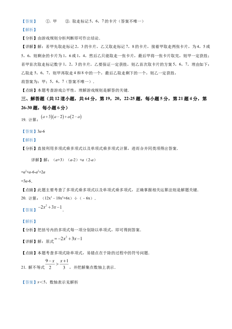 精品解析：北京市顺义区2021-2022学年七年级下学期期末数学试题（解析版）(1)_北京初中期末题_C605-京七八九_B京市数学七八九_北京7下数学_2021-2022