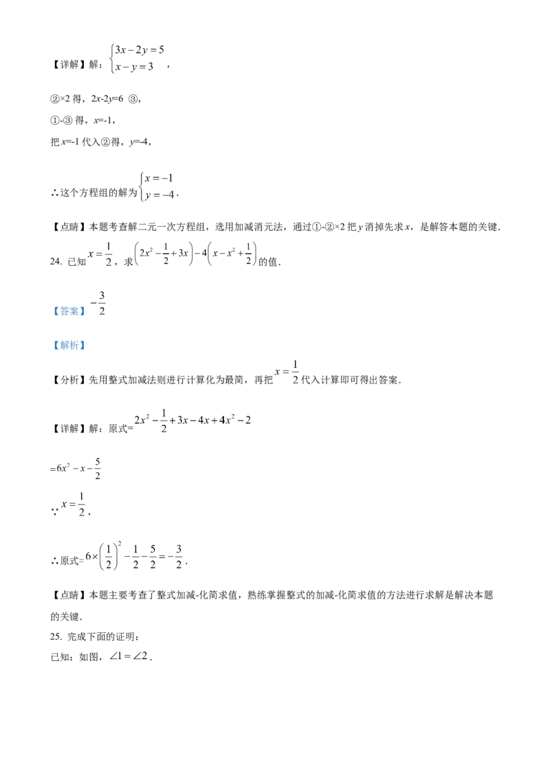 精品解析：北京市顺义区2021-2022学年七年级下学期期末数学试题（解析版）(1)_北京初中期末题_C605-京七八九_B京市数学七八九_北京7下数学_2021-2022