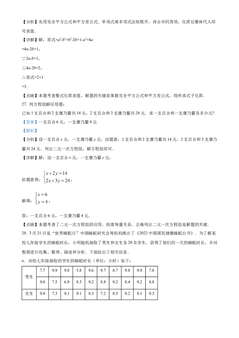 精品解析：北京市顺义区2021-2022学年七年级下学期期末数学试题（解析版）(1)_北京初中期末题_C605-京七八九_B京市数学七八九_北京7下数学_2021-2022