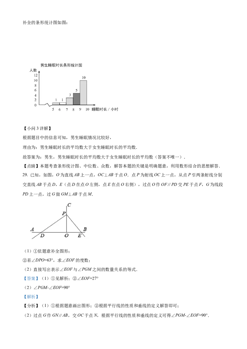 精品解析：北京市顺义区2021-2022学年七年级下学期期末数学试题（解析版）(1)_北京初中期末题_C605-京七八九_B京市数学七八九_北京7下数学_2021-2022
