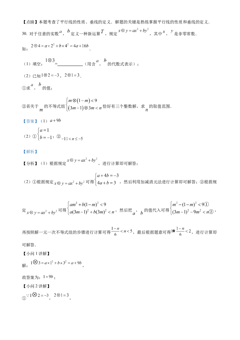 精品解析：北京市顺义区2021-2022学年七年级下学期期末数学试题（解析版）(1)_北京初中期末题_C605-京七八九_B京市数学七八九_北京7下数学_2021-2022