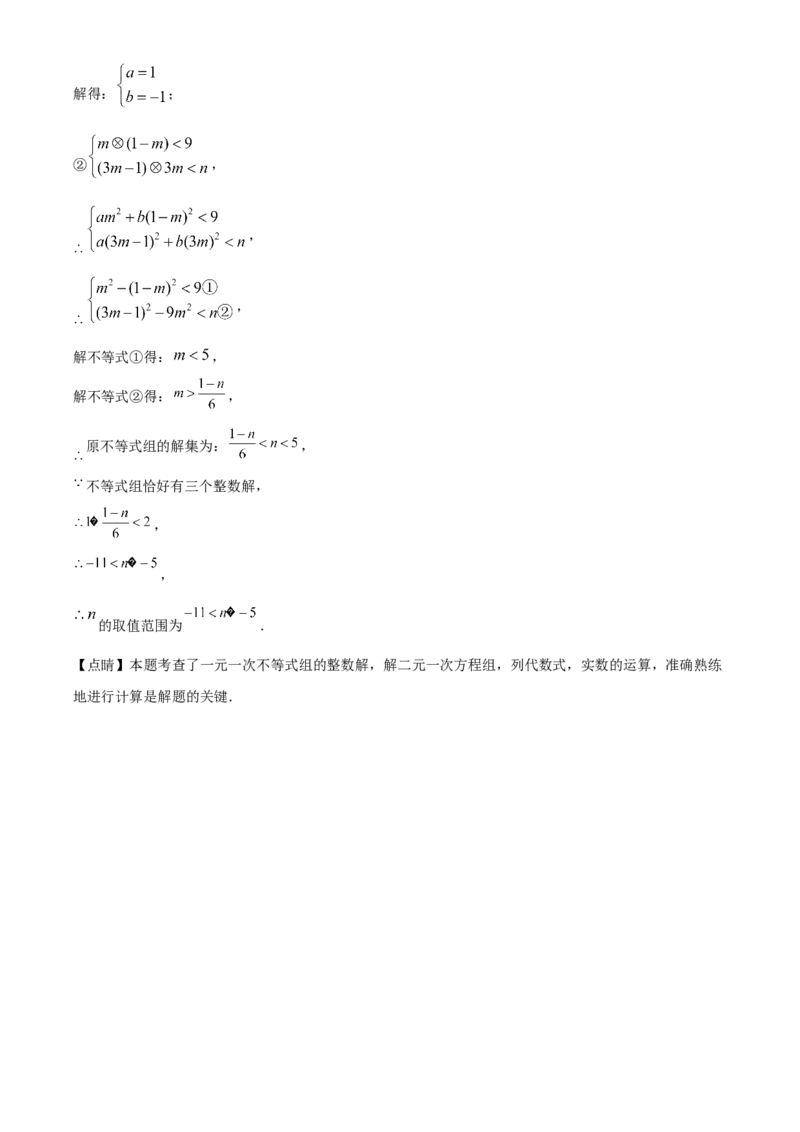 精品解析：北京市顺义区2021-2022学年七年级下学期期末数学试题（解析版）(1)_北京初中期末题_C605-京七八九_B京市数学七八九_北京7下数学_2021-2022