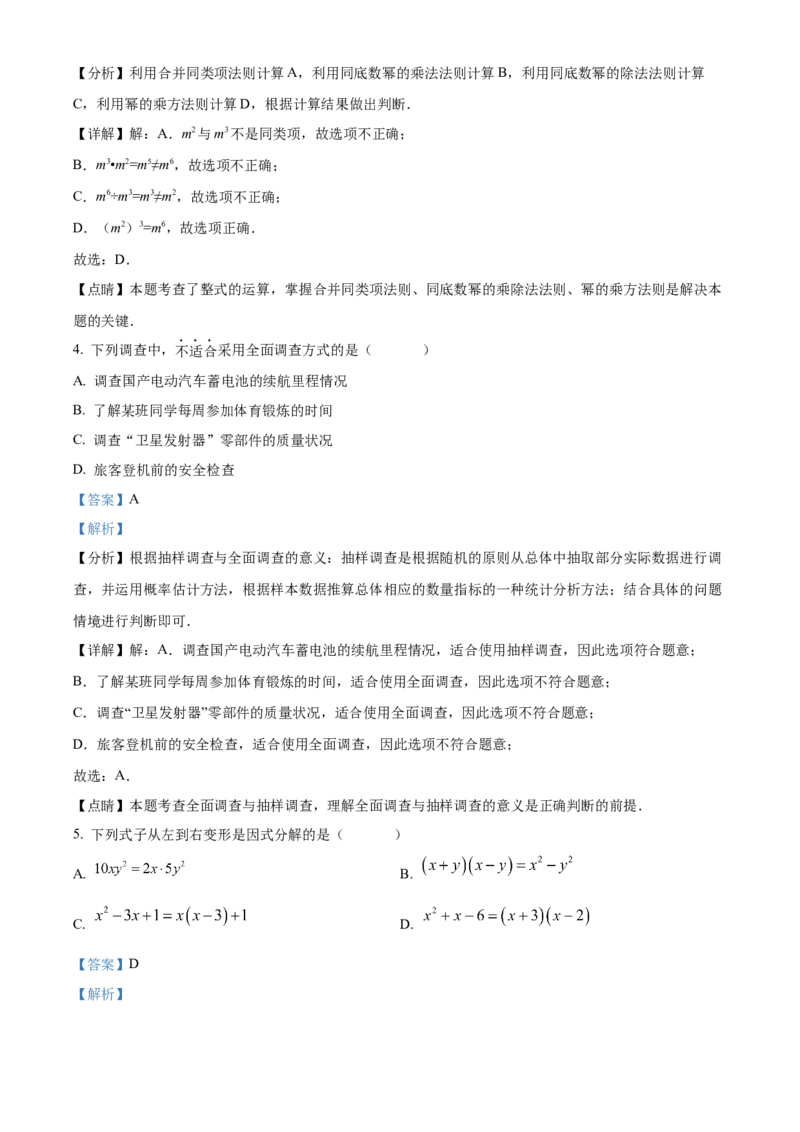 精品解析：北京市顺义区2021-2022学年七年级下学期期末数学试题（解析版）(1)_北京初中期末题_C605-京七八九_B京市数学七八九_北京7下数学_2021-2022