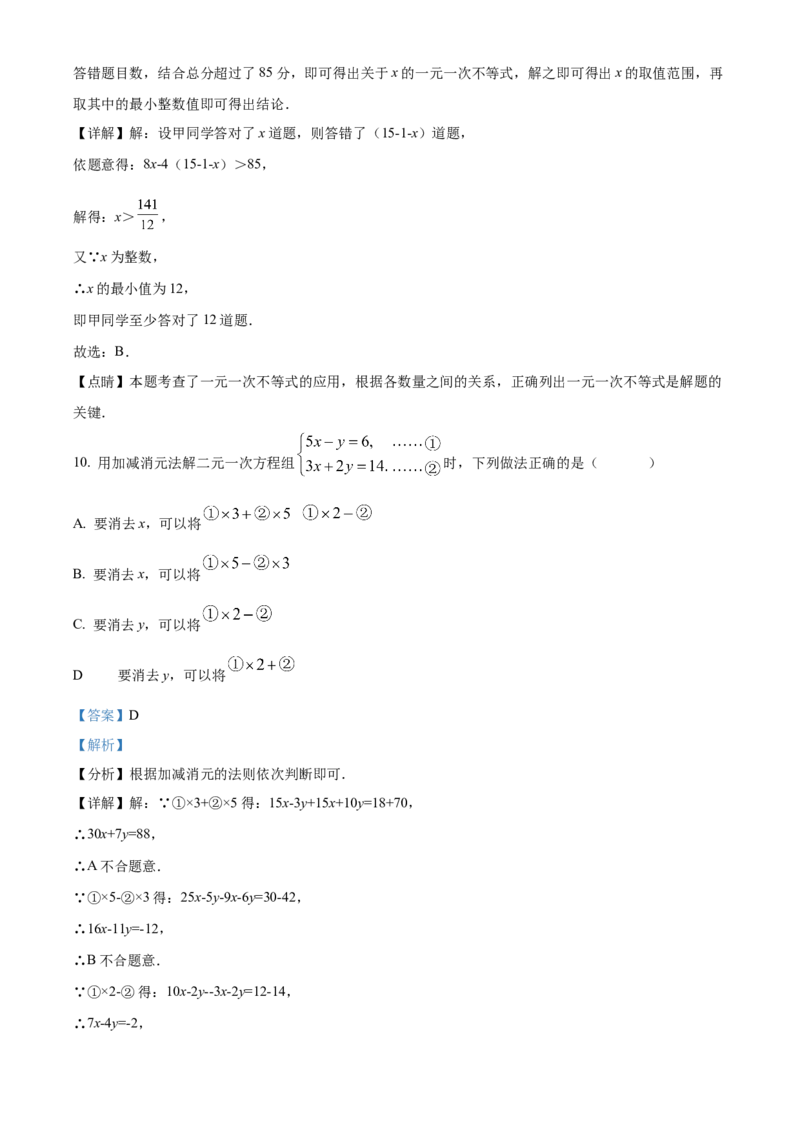精品解析：北京市顺义区2021-2022学年七年级下学期期末数学试题（解析版）(1)_北京初中期末题_C605-京七八九_B京市数学七八九_北京7下数学_2021-2022