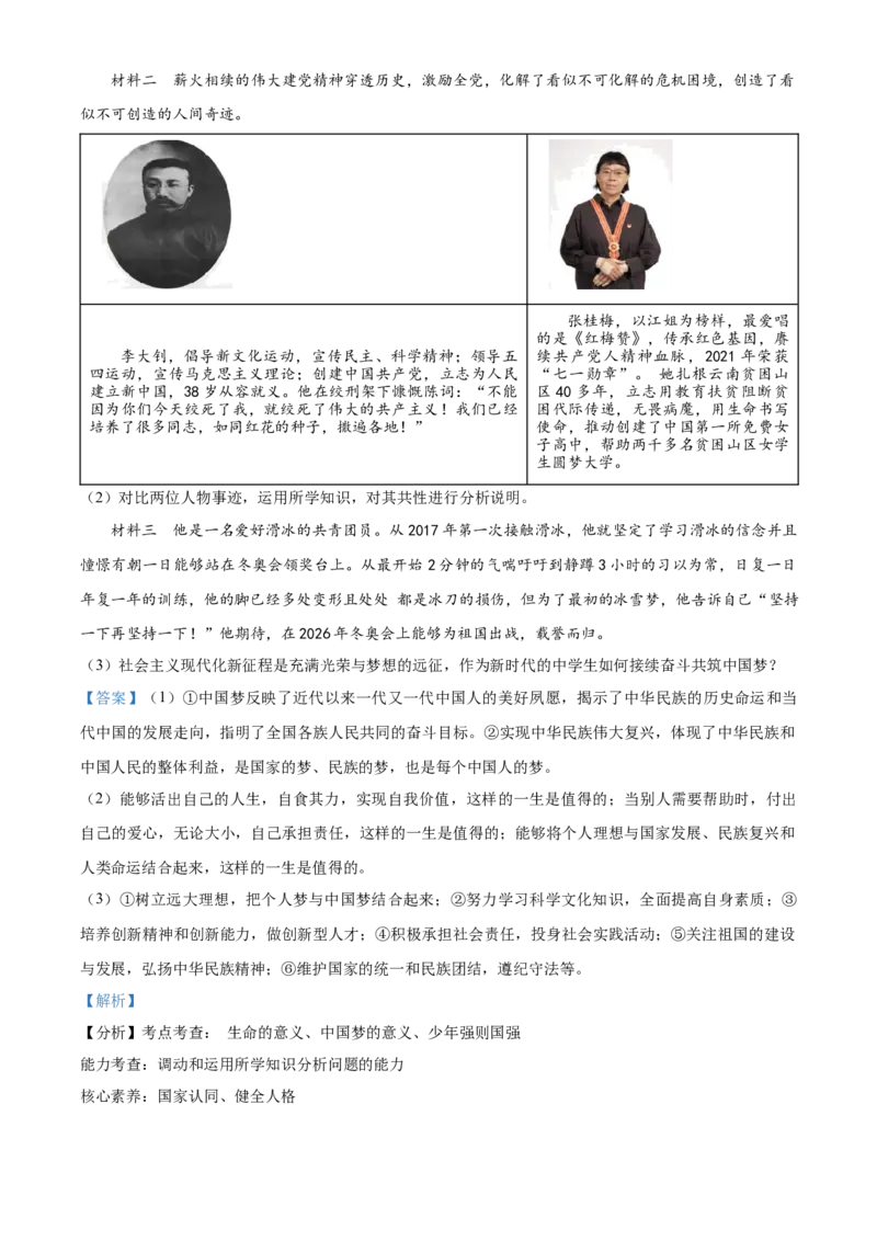 精品解析：北京市石景山区2022-2023学年九年级上学期期末道德与法治试题（解析版）(1)_北京初中期末题_C605-京七八九_B京市道德与法治七八九_道法_北京9上道法_2022-2024_北京道法9上期末