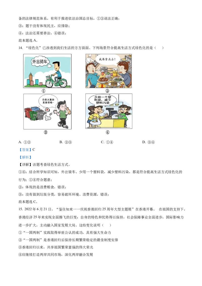 精品解析：北京市石景山区2022-2023学年九年级上学期期末道德与法治试题（解析版）(1)_北京初中期末题_C605-京七八九_B京市道德与法治七八九_道法_北京9上道法_2022-2024_北京道法9上期末