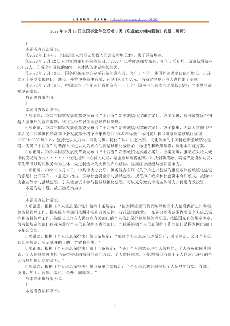 2022年9月17日全国事业单位联考C类《职业能力倾向测验》答案+解析_26事业职测+综合_闲鱼2026事业单位职测+综合_1.职测资料包_03历年真题合集(15-25年)_C类职业能力测验15-25