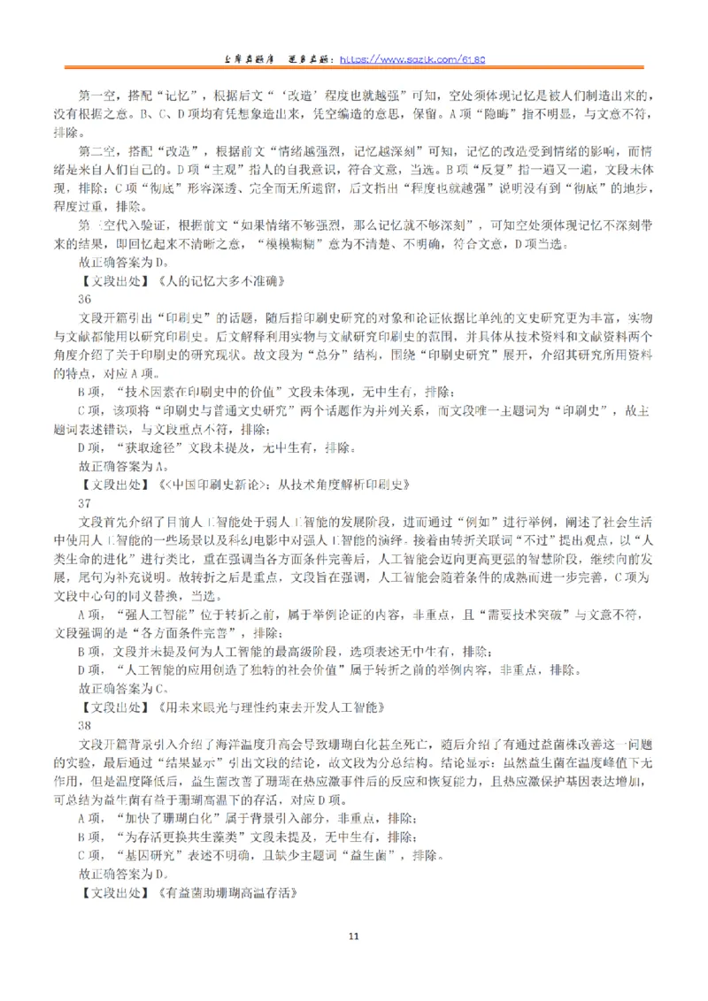 2022年9月17日全国事业单位联考C类《职业能力倾向测验》答案+解析_26事业职测+综合_闲鱼2026事业单位职测+综合_1.职测资料包_03历年真题合集(15-25年)_C类职业能力测验15-25