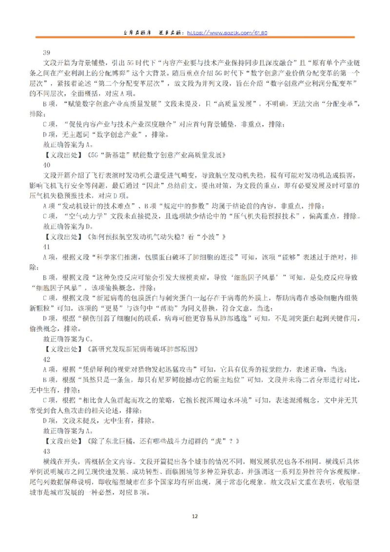 2022年9月17日全国事业单位联考C类《职业能力倾向测验》答案+解析_26事业职测+综合_闲鱼2026事业单位职测+综合_1.职测资料包_03历年真题合集(15-25年)_C类职业能力测验15-25