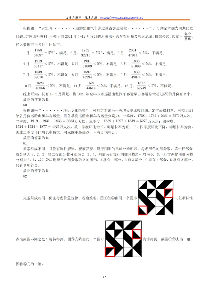 2022年9月17日全国事业单位联考C类《职业能力倾向测验》答案+解析_26事业职测+综合_闲鱼2026事业单位职测+综合_1.职测资料包_03历年真题合集(15-25年)_C类职业能力测验15-25