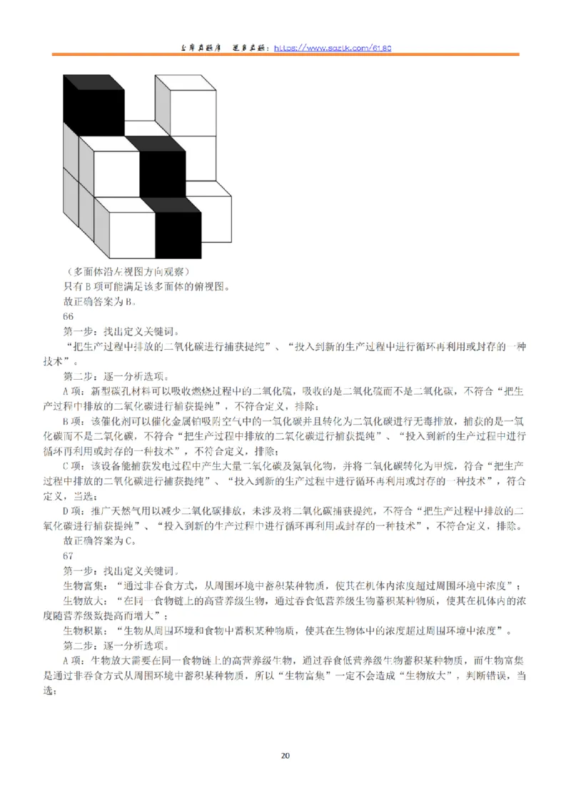 2022年9月17日全国事业单位联考C类《职业能力倾向测验》答案+解析_26事业职测+综合_闲鱼2026事业单位职测+综合_1.职测资料包_03历年真题合集(15-25年)_C类职业能力测验15-25
