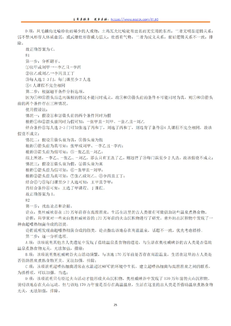 2022年9月17日全国事业单位联考C类《职业能力倾向测验》答案+解析_26事业职测+综合_闲鱼2026事业单位职测+综合_1.职测资料包_03历年真题合集(15-25年)_C类职业能力测验15-25