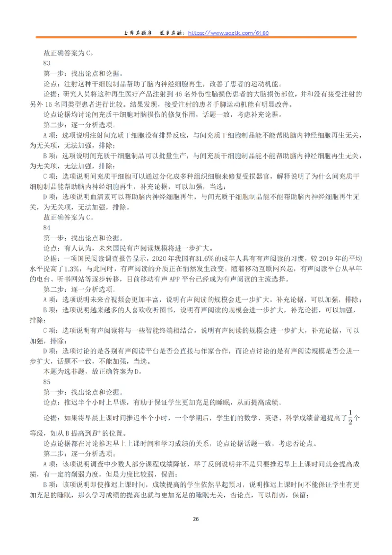 2022年9月17日全国事业单位联考C类《职业能力倾向测验》答案+解析_26事业职测+综合_闲鱼2026事业单位职测+综合_1.职测资料包_03历年真题合集(15-25年)_C类职业能力测验15-25