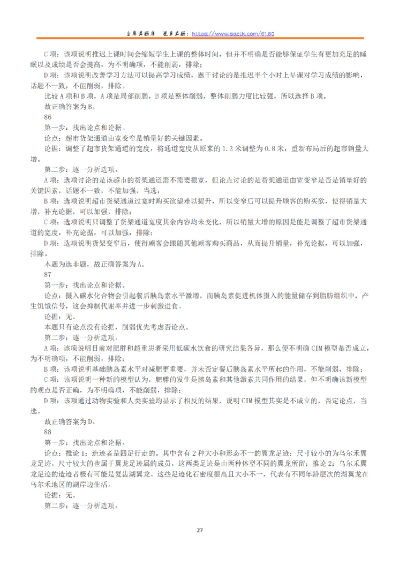 2022年9月17日全国事业单位联考C类《职业能力倾向测验》答案+解析_26事业职测+综合_闲鱼2026事业单位职测+综合_1.职测资料包_03历年真题合集(15-25年)_C类职业能力测验15-25
