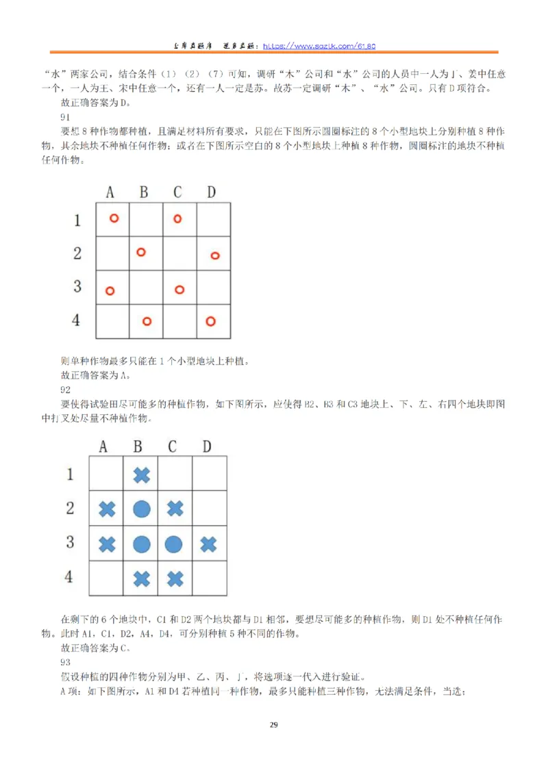 2022年9月17日全国事业单位联考C类《职业能力倾向测验》答案+解析_26事业职测+综合_闲鱼2026事业单位职测+综合_1.职测资料包_03历年真题合集(15-25年)_C类职业能力测验15-25