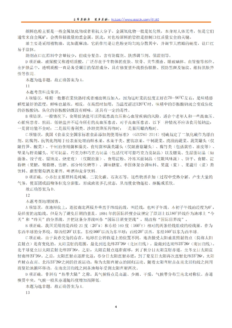 2022年9月17日全国事业单位联考C类《职业能力倾向测验》答案+解析_26事业职测+综合_闲鱼2026事业单位职测+综合_1.职测资料包_03历年真题合集(15-25年)_C类职业能力测验15-25