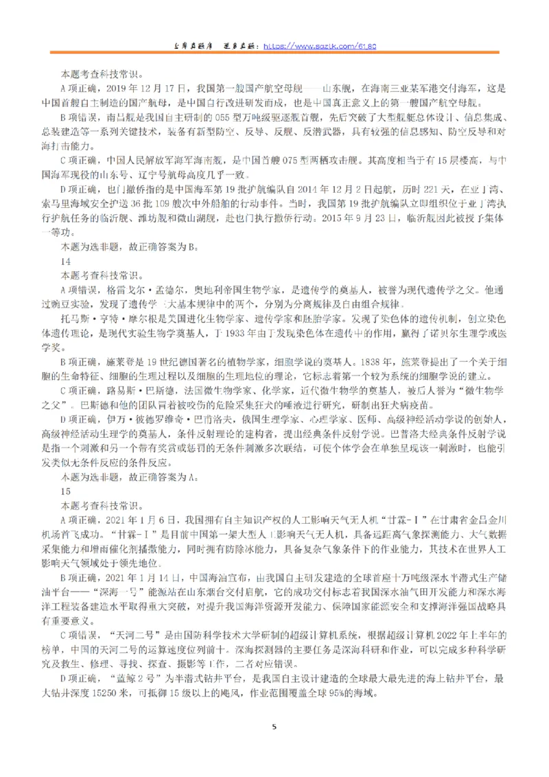2022年9月17日全国事业单位联考C类《职业能力倾向测验》答案+解析_26事业职测+综合_闲鱼2026事业单位职测+综合_1.职测资料包_03历年真题合集(15-25年)_C类职业能力测验15-25