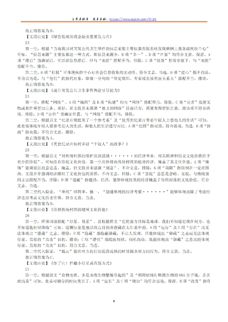 2022年9月17日全国事业单位联考C类《职业能力倾向测验》答案+解析_26事业职测+综合_闲鱼2026事业单位职测+综合_1.职测资料包_03历年真题合集(15-25年)_C类职业能力测验15-25